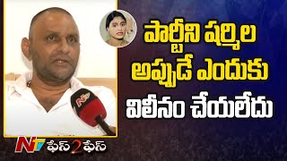 జగన్ గారిని 16 నెలలు జైల్లో పెట్టిన పార్టీ కాంగ్రెస్ :Kodali Nani l Face to Face l NTV