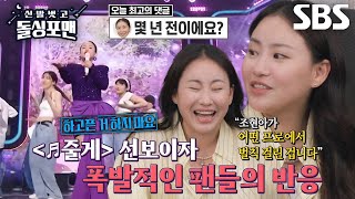 조현아, 화제의 곡 ＜줄게♬＞ 무대 댓글 중 가장 웃겼던 댓글!