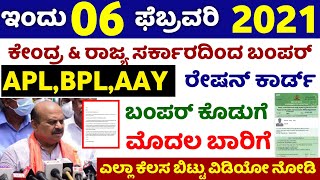 BREKING NEWS: ರಾಜ್ಯ ಮತ್ತು ಕೇಂದ್ರ ಸರಕಾರದಿಂದ 2 ಬಂಪರ್ ಗುಡ್ ನ್ಯೂಸ್! ಬಡವರಿಗೆ ಉಚಿತ ಮನೆ! ರೇಷನ್ ಉಚಿತ!