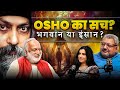 Osho की यात्रा: Swami Anand Arun के साथ गहराई से बातचीत