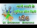 Lage mati ke muratiya bol diya special Navratri song DJ Shubham Banaras