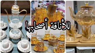 #موديلات_عصرية_أواني_رمضان# سارفيس الشاي تشكيلة عصرية رائعة