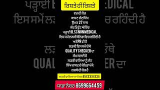 ਰਿਸ਼ਤੇ ਹੀ ਰਿਸ਼ਤੇ ਵਰ ਦੀ ਲੋੜ ਕਨੇਡਾ ਪੀਆਰ ਲੜਕੀ ਦਾ ਰਿਸ਼ਤਾ ਜੱਟ ਸਿੱਖ ਕਾਸਟ #marriagebureau #rishtehirishte