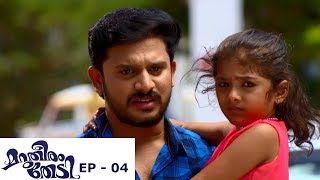 Marutheeram Thedi | Episode 04 - 16 May 2019 | Mazhavil Manorama