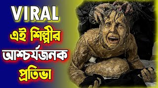 এই শিল্পীর আশ্চর্যজনক প্রতিভা যা দেখে আপনি অবাক হবেন : Amazing statue made from garbage