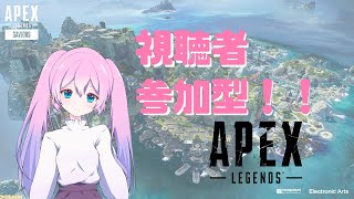 【apex参加型】視聴者参加型！カジュアルで一緒に遊ぼ！【Apex Legends】