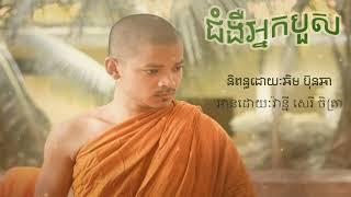 ជំងឺអ្នកបួស