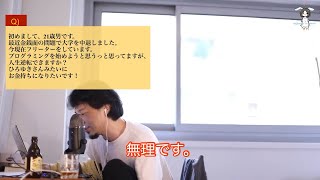 【ひろゆき】大学中退プログラマーで人生逆転できる？＿無理です。