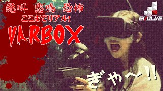 【VAR BOX】サラ・サエ　絶叫　悲鳴　恐怖【VRシューティングゲーム】韓国語　#2