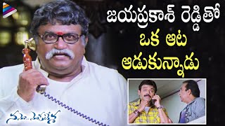 Venkatesh Manipulates Jayaprakash Reddy | Namo Venkatesa Telugu Movie Scenes | Brahmanandam | Trisha