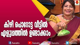 ബീഫ് കിഴിപൊറോട്ട ഇങ്ങനെ ഉണ്ടാക്കി നോക്കൂ | Kizhi Porotta | Beef Kizhi Porotta | Lakshmi Nair