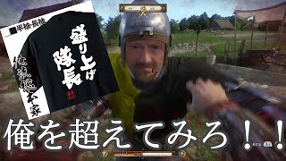 #番外編 効率の良いレベル上げ。筋力、戦闘力が上がる！？バーナード隊長を超えてもっと強くなってみた【キングダムカムデリバランス】　　 　 #KingdomComeDeliverance