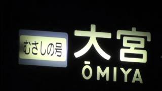 中央線・武蔵野線・東北本線 千ケヨ205系 むさしの号 大宮行き