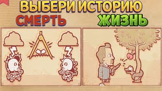 ВЫБЕРИ ИСТОРИЮ - БОЛЬШОЕ ОБНОВЛЕНИЕ ( Storyteller )