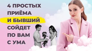 Как восстановить отношения после расставания? 4 способа заставить бывшего скучать по вам