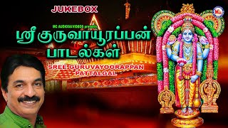 ஸ்ரீ குருவாயூரப்பன் பாடல்கள் | Sree Guruvayoorappa Songs | Hindu Devotional | Sree Krishna Songs