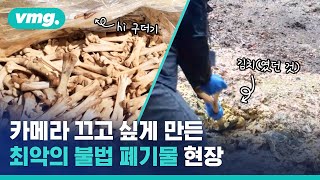 쓰레기라고 쓰레기같이 버렸다간 어떻게 되는지 보여드립니다 / 비디오머그