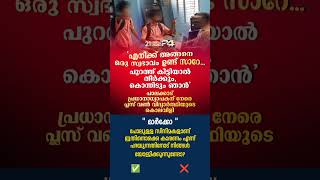 എനിക്ക് അങ്ങനെ തോന്നുന്നില്ല 🤣 #viralvideo #fyp