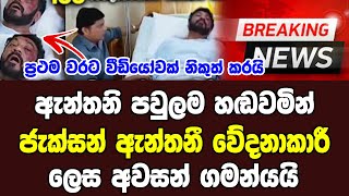 BREAKING NEWS | Just Reported Very Special News ada derana