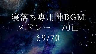 【広告一切無し】寝落ち用BGMメドレープレイリスト No.69　at a tea restaurant