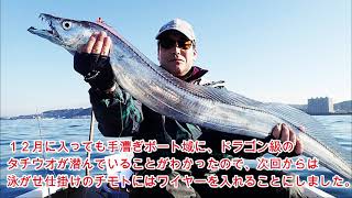 【手漕ぎボート釣り】餌では釣れない巨大タチウオをアジの泳がせ釣りで仕留める！東京湾・京急大津・石田丸ボート2020/12/7