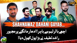 Shahnawaz Dahani Gayab… - Rashid Latif Big Revelations - Haarna Mana Hay