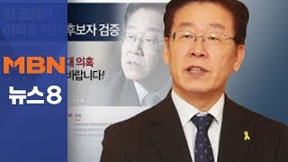 [사실확인] 이재명 욕설 파일 공개는 알권리?…명예훼손 '무게'