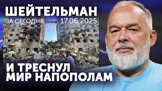 Беглый президент Трамп. Тегеран в Киеве. Макрон в виноватых. Путин в обиженных