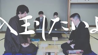 ジュースごくごく倶楽部『入玉したいよ』Music Video