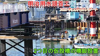 【明治用水頭首工】2つ目の仮設橋の橋脚設置【12月4日レポート】