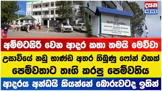 නඩු භාණ්ඩය පෙම්වතාට තෑගි කරපු පෙම්වතිය