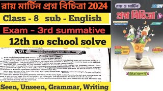 class 8 ray martin prosno bichitra 2024 english solve 12 th no school #3rdsummative #english #class8