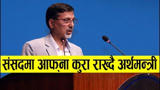 🔴Live : अर्थमन्त्री जनार्दन शर्माले आज संसदमा आफ्ना कुरा राख्दै || Parliament Meetings