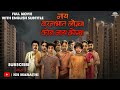 नाय वरणभात लोणचं कोण नाय कोणच (With English Subtitle) | Latest Marathi Blockbuster 2022