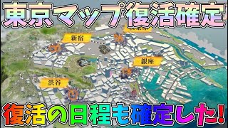 遂に東京マップが復活する日が決まりました！早ければ来月の３月に復活するぞぉぉぉおおおおｗｗ【荒野行動】#1171 Knives Out