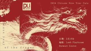 2024 PUCSSA龙年春晚