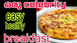 ഒരു Celebrity Breakfast|Easy \u0026 Healthy Breakfast Recipe #celebritybreakfastrecipe #healthyrecipes