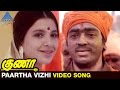 Guna Tamil Movie Songs | Paartha Vizhi Video Song | Kamal Haasan | Ilayaraja | Pyramid Glitz Music