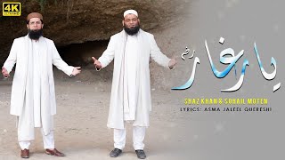 Shaz Khan & Sohail Moten | Yaar E Ghaar | New Kalam | SS Naat Studio | Official Video