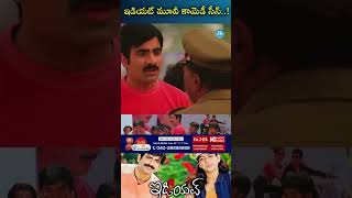 #shorts | Idiot Telugu Movie Scenes | Ravi Teja | Prakash Raj | I Dream