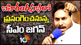 CM Jagan in Road Show at Chittoor District | కొనసాగుతున్న జగన్ యాత్ర | YCP Election Campaign | 10TV