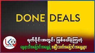 ရက်ပိုင်းအတွင်း ဖြစ်ပေါ်ခဲ့တဲ့ နွေရာသီ အပြောင်းအရွေ့ စျေးကွက်ရဲ့ အပြီးသတ် အပြောင်းအရွေ့များ