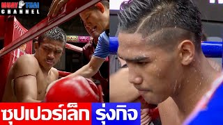 ซุปเปอร์เล็ก vs รุ่งกิจ SuperLek vs RungKit MTC (Full Fight)