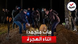 مهاجر سوري مات متجمدا في الغابات على حدود بولندا