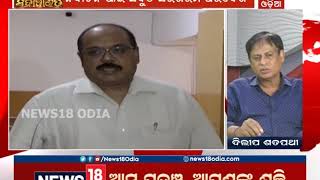 Special Discussion: ‘୧୯ର ମହାଭାରତ’