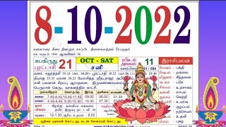 Today Rasi palan, 8 October 2022 Saturday Tamil calendar,Daily Tamil panchangam,Today Tithi