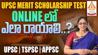 UPSC Merit Scholarship Test | How to write Online Merit test | Excel Civils Academy | UPSC CSE