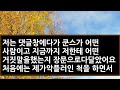 실화사연 외국인 남편의 충격적인 일탈 행동을 알게 된 순간 제 두 눈을 의심하게 되는데ㅣ라디오드라마ㅣ사이다사연ㅣ