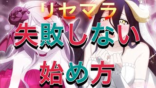 【オバマス】必見！今だからできる失敗しないスタートを切りたい人に【リセマラ】