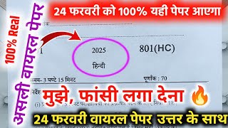 10th हिंदी वायरल पेपर,/up board class 10th Hindi paper 2025 board exam/10th हिंदी वायरल पेपर 2025।।